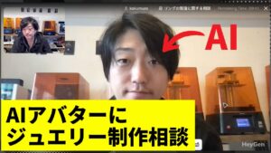AIアバターが接客する時代到来。AIにジュエリー制作の相談をしてみる